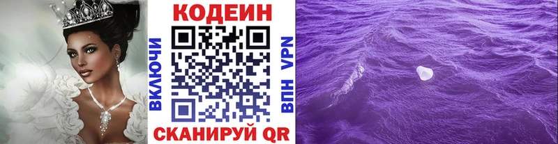 Codein напиток Lean (лин)  Староминская 