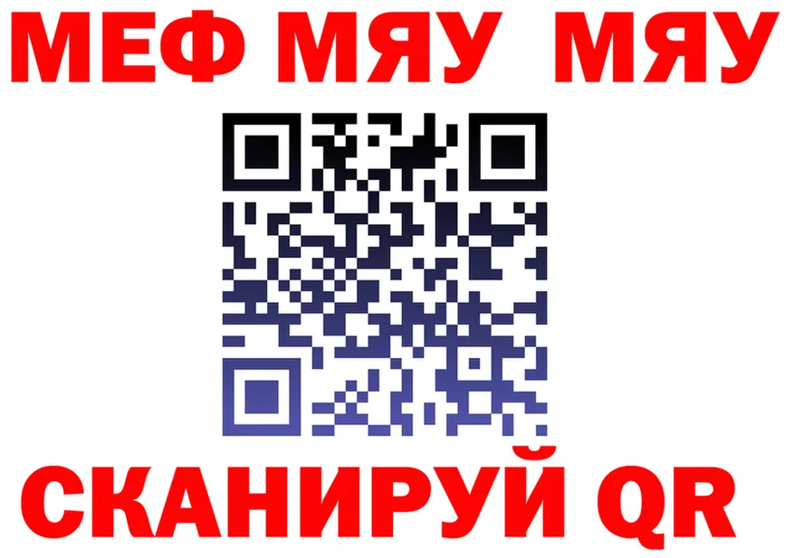 МЯУ-МЯУ мяу мяу онион площадка MEGA Староминская